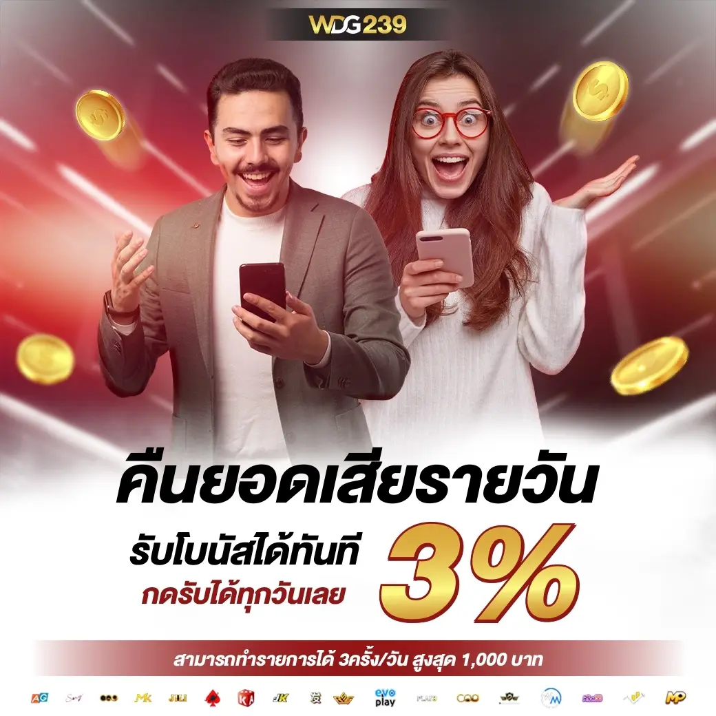 คืนยอดเสียรายวัน